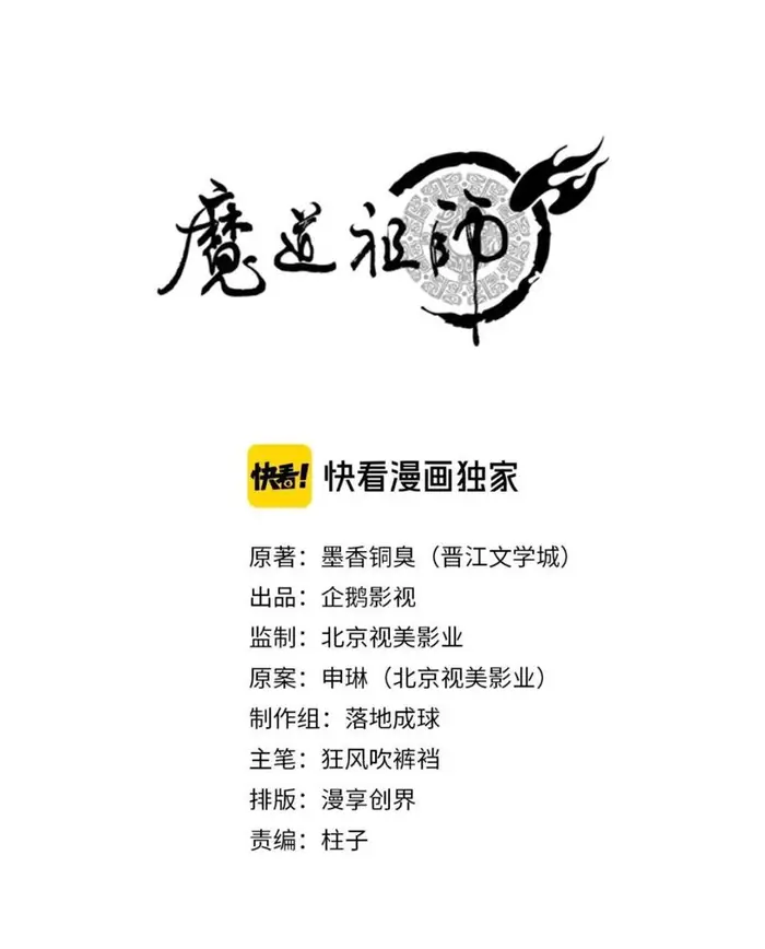 Mo Dao Zu Shi Chapter 194 image 02_optimized